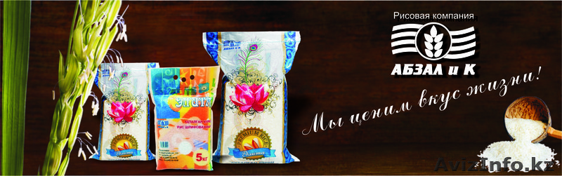 Продам рис казахстанский высокого качества! - Изображение #1, Объявление #97236