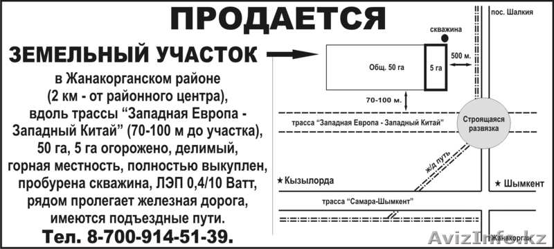 УЧАСТОК ВДОЛЬ МЕЖДУНАРОДНОЙ ТРАССЫ "Западная Европа-Западный Китай" - Изображение #1, Объявление #428342