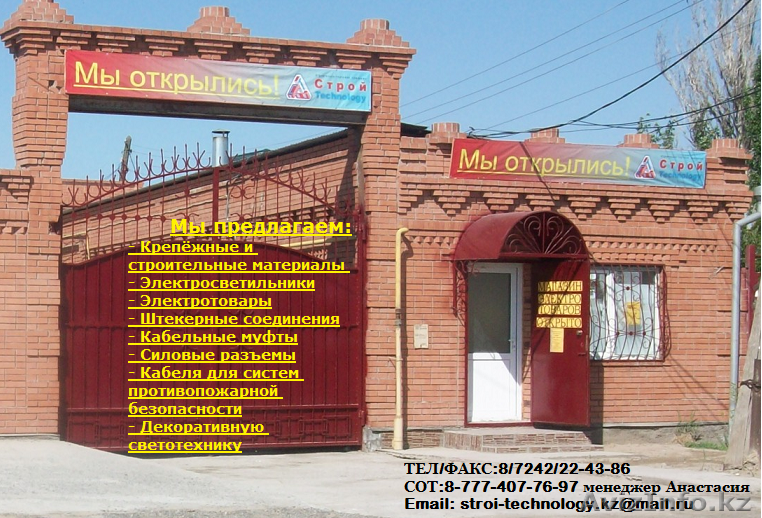 Строй-Technology - Изображение #1, Объявление #914737