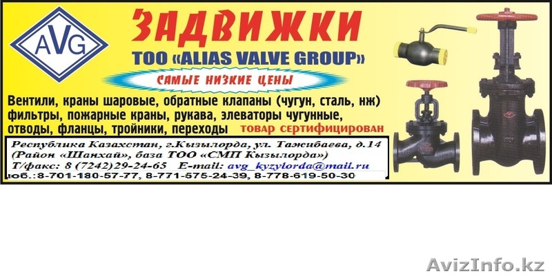 avg_kyzylorda@mail.ru - Изображение #1, Объявление #926820