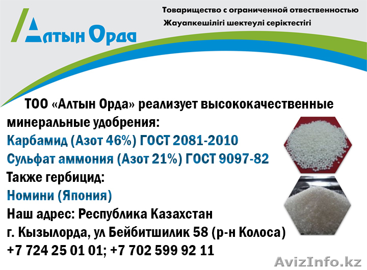 Карбамид, сульфат аммония - Изображение #1, Объявление #1000033