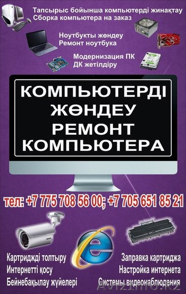 Компьютерные услуги и ноутбуков - Изображение #1, Объявление #1007736
