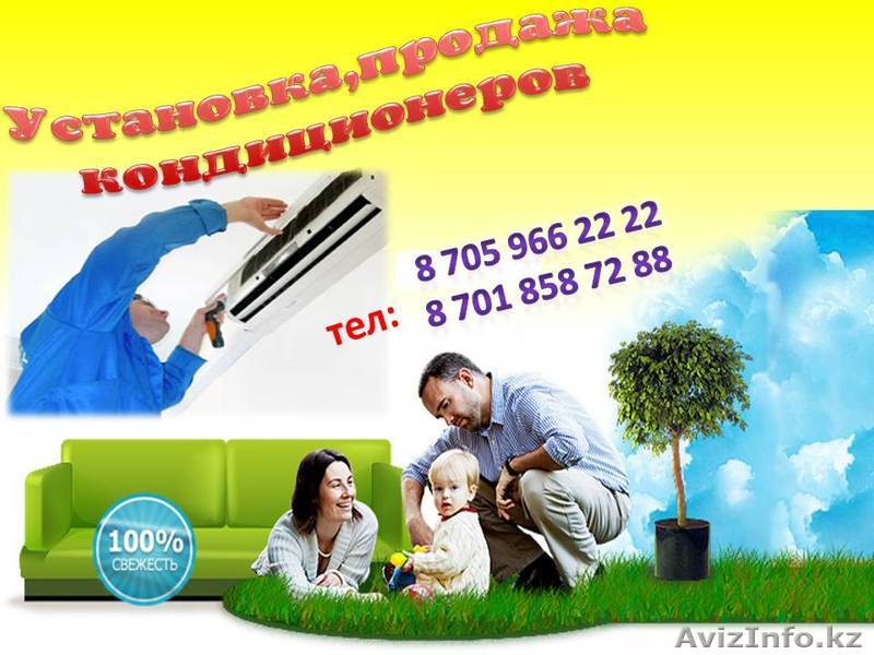 Установка и продажа кондиционеров - Изображение #1, Объявление #1087362