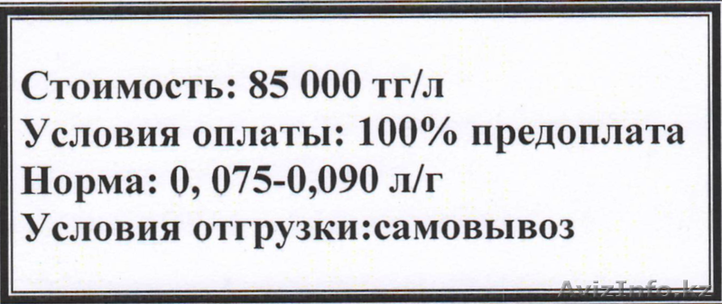 Гербицид номини (400 с/к биспирибак натрия) - Изображение #1, Объявление #1243531
