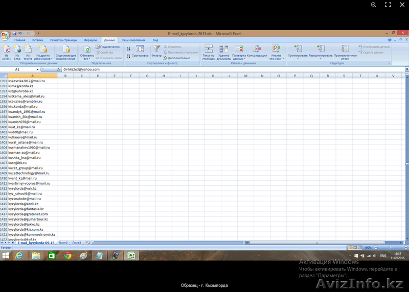 e-mаиl адреса предприятий и организаций Казахстана - Изображение #1, Объявление #1368071