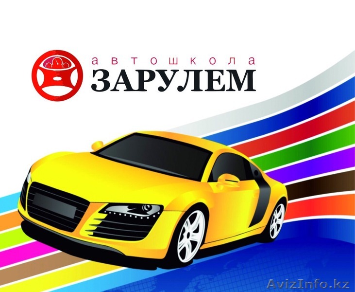 Автошкола приглашает на курсы дистанционного онлайн-обучения. - Изображение #1, Объявление #1571134