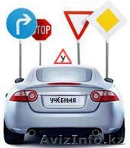 Автошкола категории в подарок - Изображение #1, Объявление #1597233
