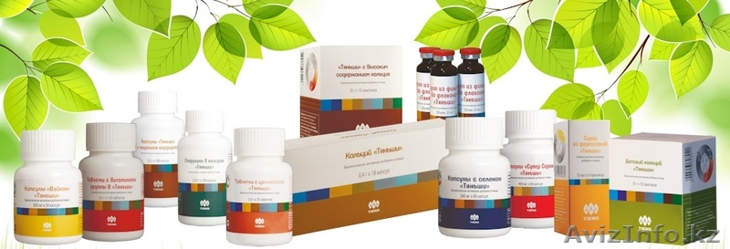 Продукция Тяньши/Tiens - Изображение #1, Объявление #1615439