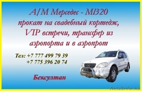 MERCEDES BENZ-ML320  - Изображение #1, Объявление #383513