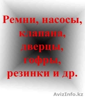 Ремонт стиральных машин АВТОМАТ!!! Запчасти! - Изображение #2, Объявление #1348800