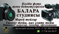 Студия Балара!!! Профессиональная фото и видеосъемка!!! - Изображение #1, Объявление #1573941