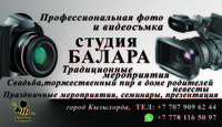 Студия Балара!!! Профессиональная фото и видеосъемка!!! - Изображение #2, Объявление #1573941
