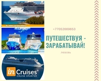 ПУТЕШЕСТВУЯ - ЗАРАБАТЫВАЙ!  - Изображение #1, Объявление #1671838