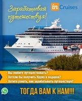 ПУТЕШЕСТВУЯ - ЗАРАБАТЫВАЙ!  - Изображение #2, Объявление #1671838