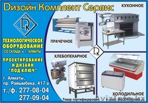 кухонное, прачечное, холодильное оборудование, мини-пекарни производства Россия. - Изображение #1, Объявление #47424