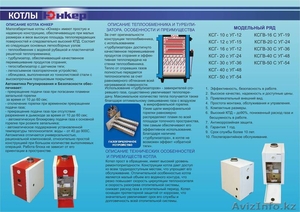 Газовые котлы напольные 