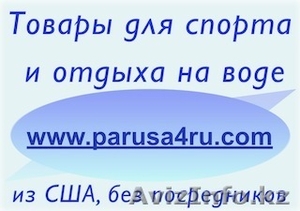 Всё для яхт, катеров и лодок Кызылорда - Изображение #1, Объявление #667569