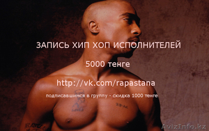 Запись реп исполнителей