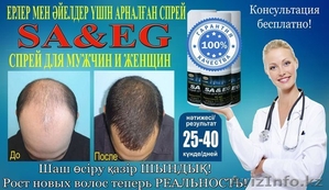 Спрей для роста волос. Бесплатная доставка! - Изображение #1, Объявление #1373145