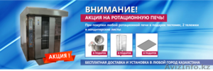 Мини ротационная печь в Кызылорде - Изображение #1, Объявление #1263316