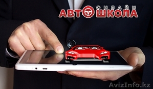 Обучение в автошколе!