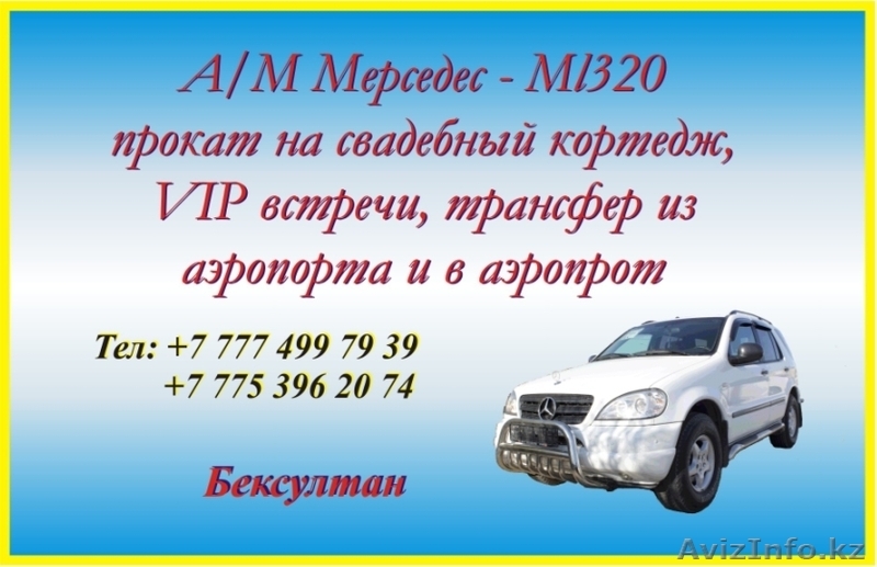MERCEDES BENZ-ML320  - Изображение #1, Объявление #383513
