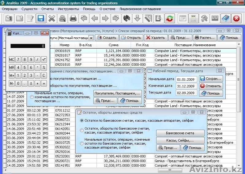 Бесплатное ПО для управления финансово-хозяйственной деятельностью предприятия - Изображение #2, Объявление #391234