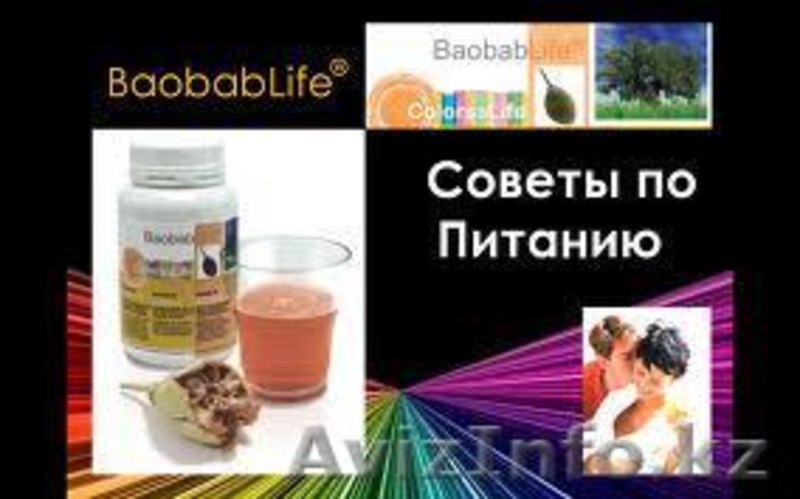 Baobab Life ключ к здоровью - Изображение #1, Объявление #929338