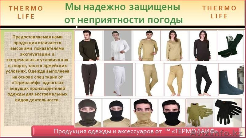 Термобелье и аксессуары, маски, перчатки и носки - Изображение #1, Объявление #1180651