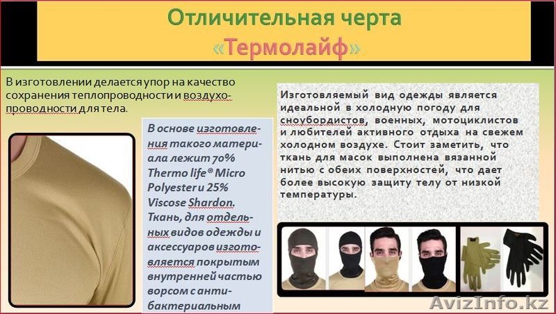 Термобелье и аксессуары, маски, перчатки и носки - Изображение #2, Объявление #1180651