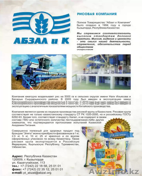 рис шлифованный 1 сорта от ПТ "Абзал и Компания" - Изображение #6, Объявление #1167858