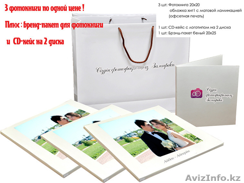 Профессиональные Фото-видеографы Кызылорды - Изображение #7, Объявление #1295853