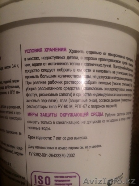 Средство для дезинфекции ДЕО-ХЛОР N300 - Изображение #2, Объявление #1302148