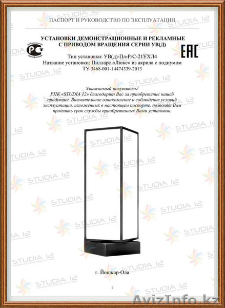 Реклама на Пилларсах - Изображение #4, Объявление #1498221