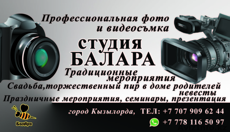 Студия Балара!!! Профессиональная фото и видеосъемка!!! - Изображение #2, Объявление #1573941