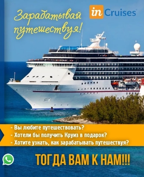 ПУТЕШЕСТВУЯ - ЗАРАБАТЫВАЙ!  - Изображение #2, Объявление #1671838