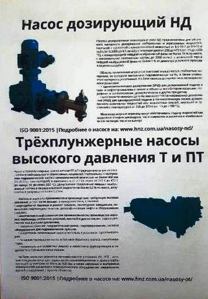 насосы дозировочные: НД, ПТ, Т, НДР-2М** - Изображение #3, Объявление #1679439